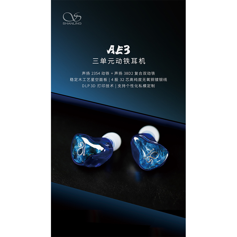 千元新声代，山灵 AE3三单元动铁金年会体育，闪耀出道。
