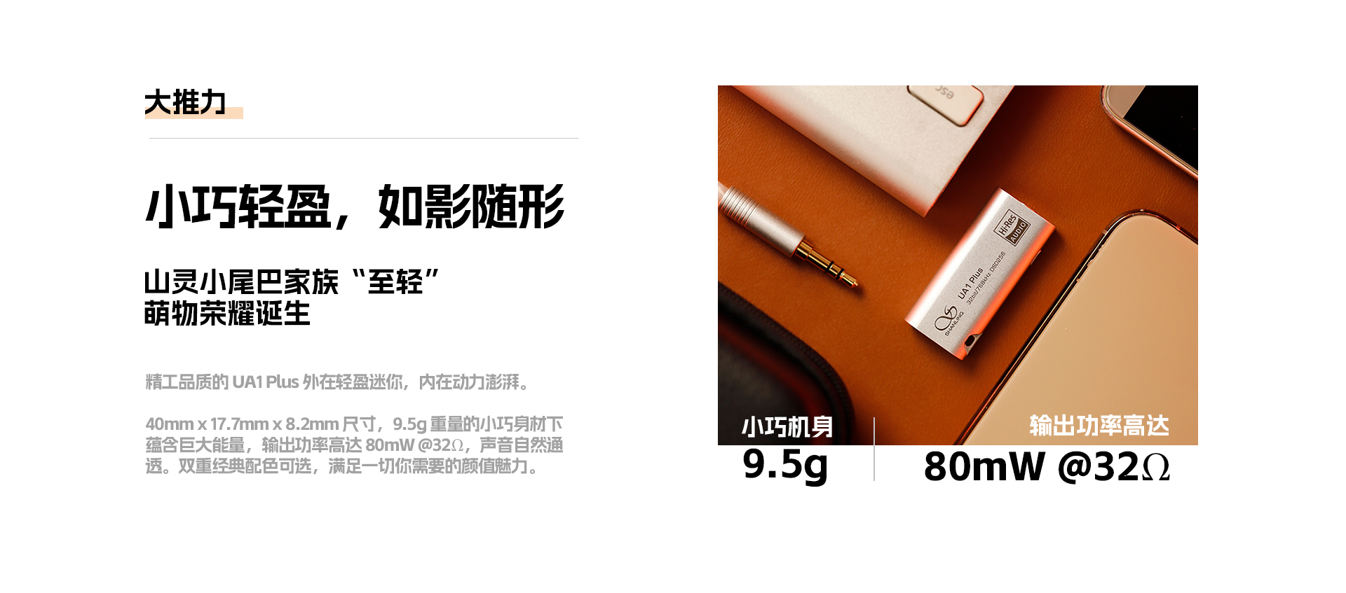 UA1Plus详情页_03.jpg