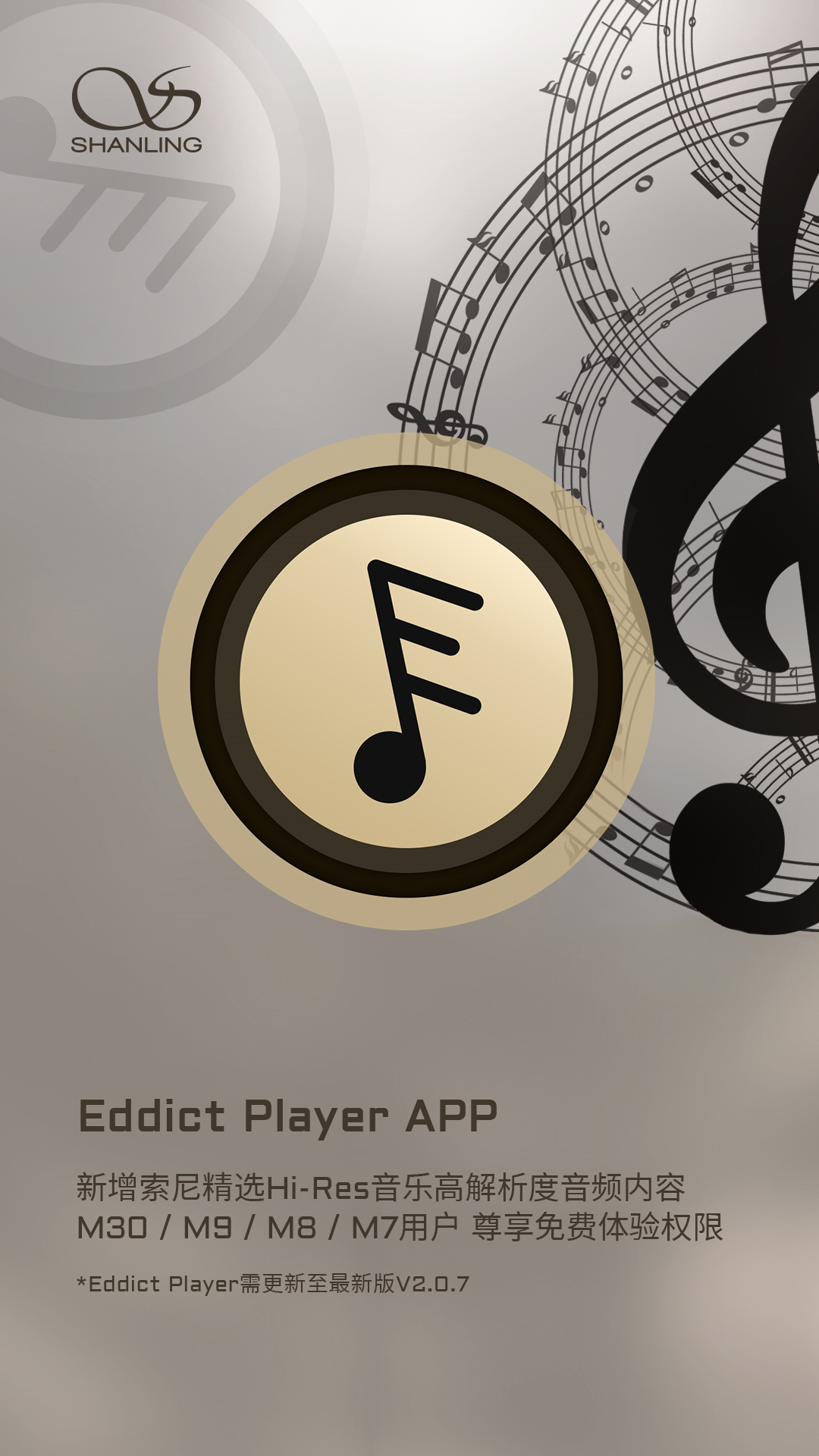 山灵Eddict Player App新增索尼精选Hi-Res音乐高解析度音频内容！
